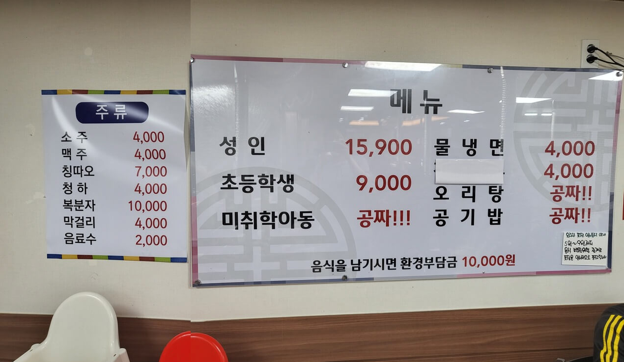 양주 대박오리 가게 메뉴판