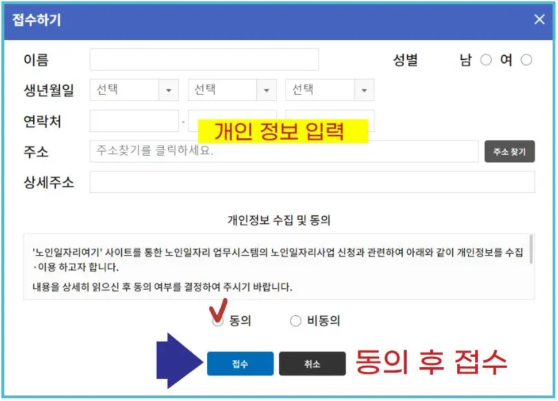 10 노인일자리 여기에서 동의 후 접수