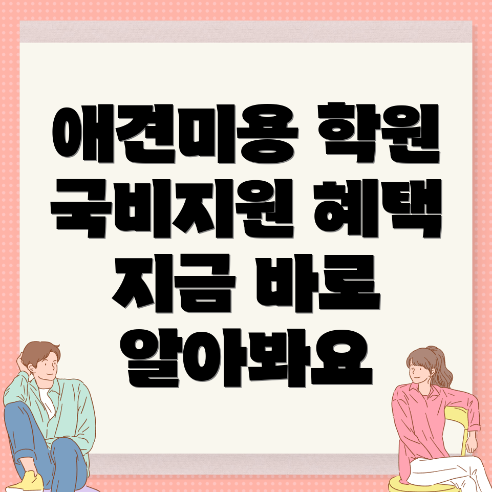 애견미용