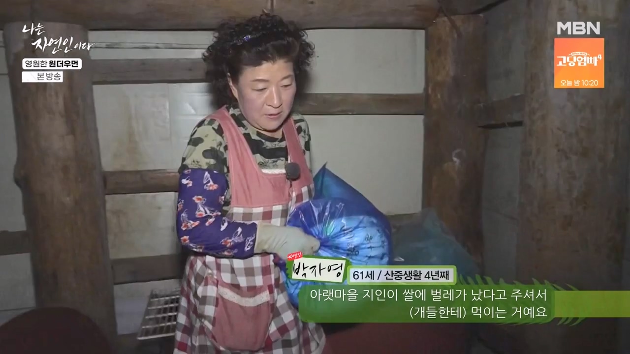 나는 자연인이다.E606.240523p-NEXT.mp4_20240523_195558.408.jpg