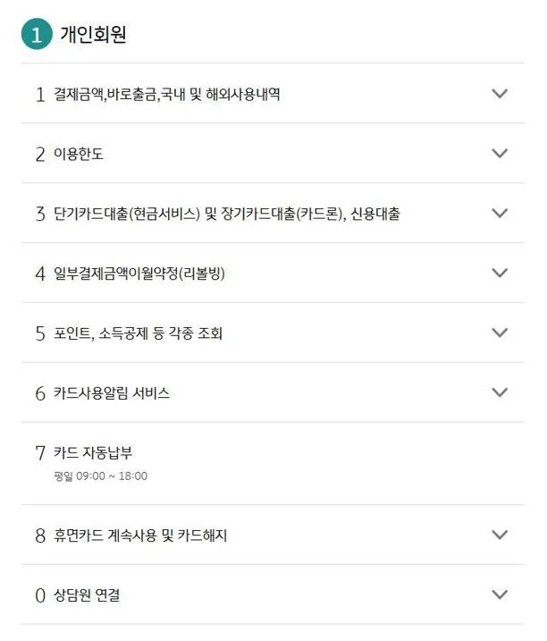 KB국민카드 고객센터