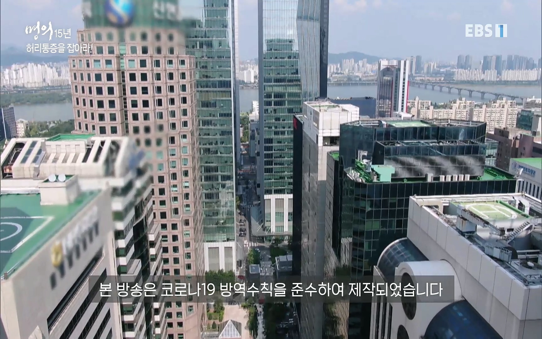 EBS 명의 헬스케어 - TV - 교육의 중심 EBS명의 15년 - 허리통증을 잡아라!.mp4_20220805_210252.101.jpg