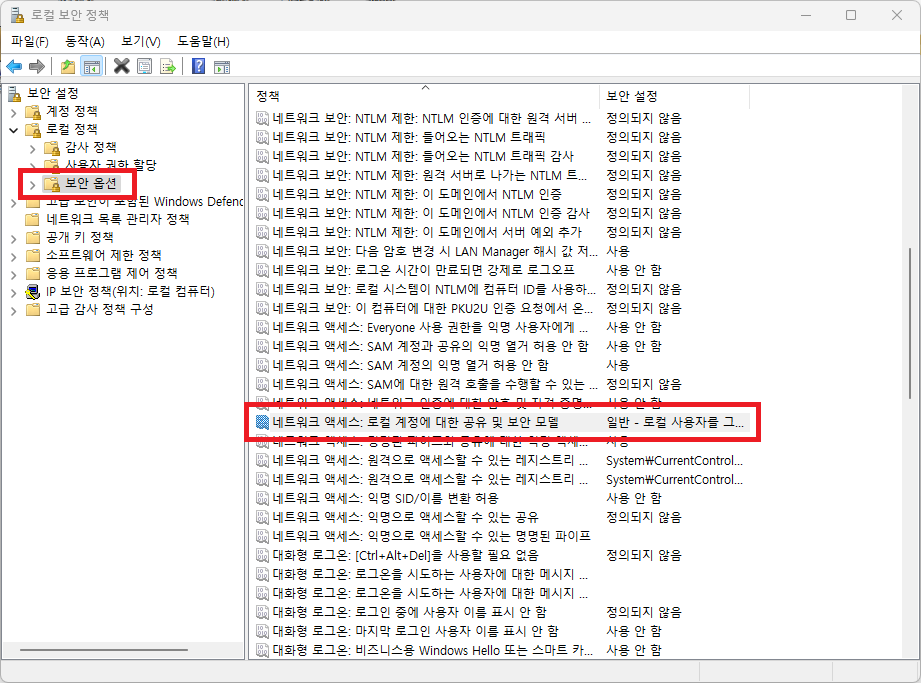 로컬 보안 정책