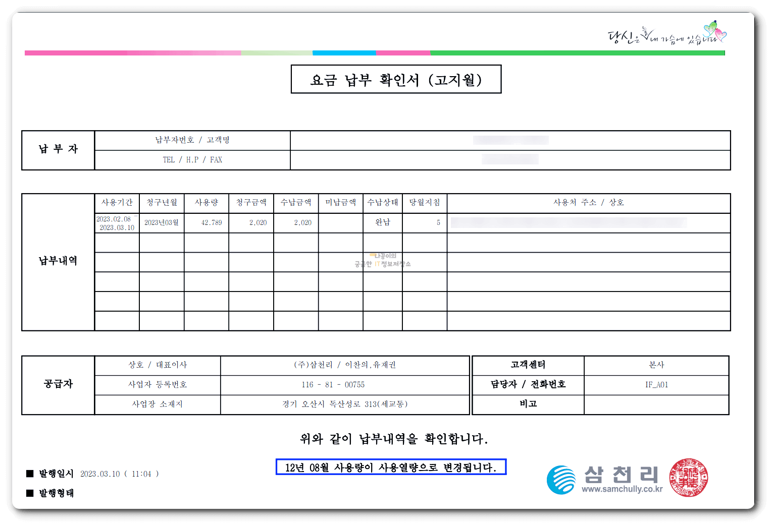 삼천리-도시가스-요금-납부-확인서-예시-사진