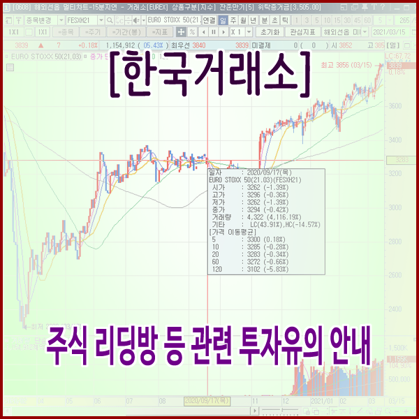  [한국거래소] 주식 리딩방 등 관련 투자유의 안내