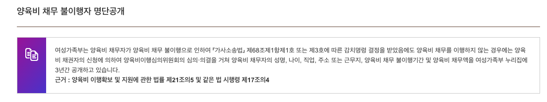 양육비 미지급 명단공개-여성가족부