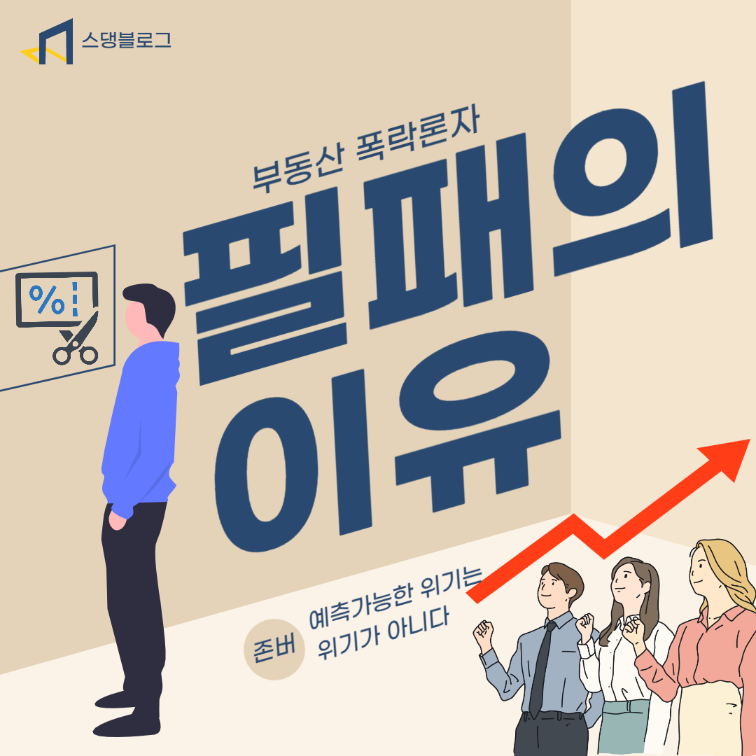  부동산 폭락론자 필패의 이유(21년 5월 추가수정)