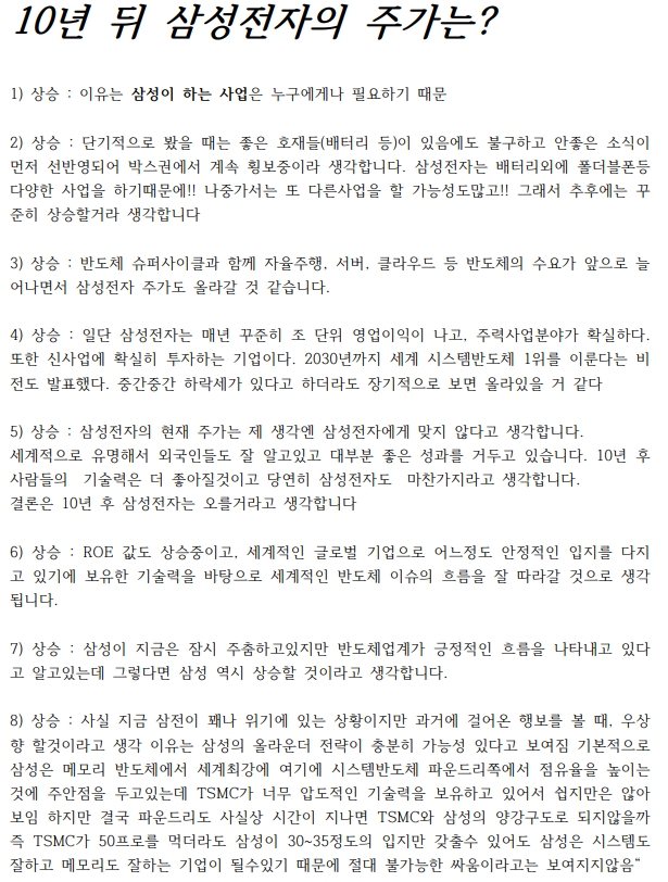  [3월3주차 과제] 삼성전자는 10년 뒤, 주가가 오를까요?