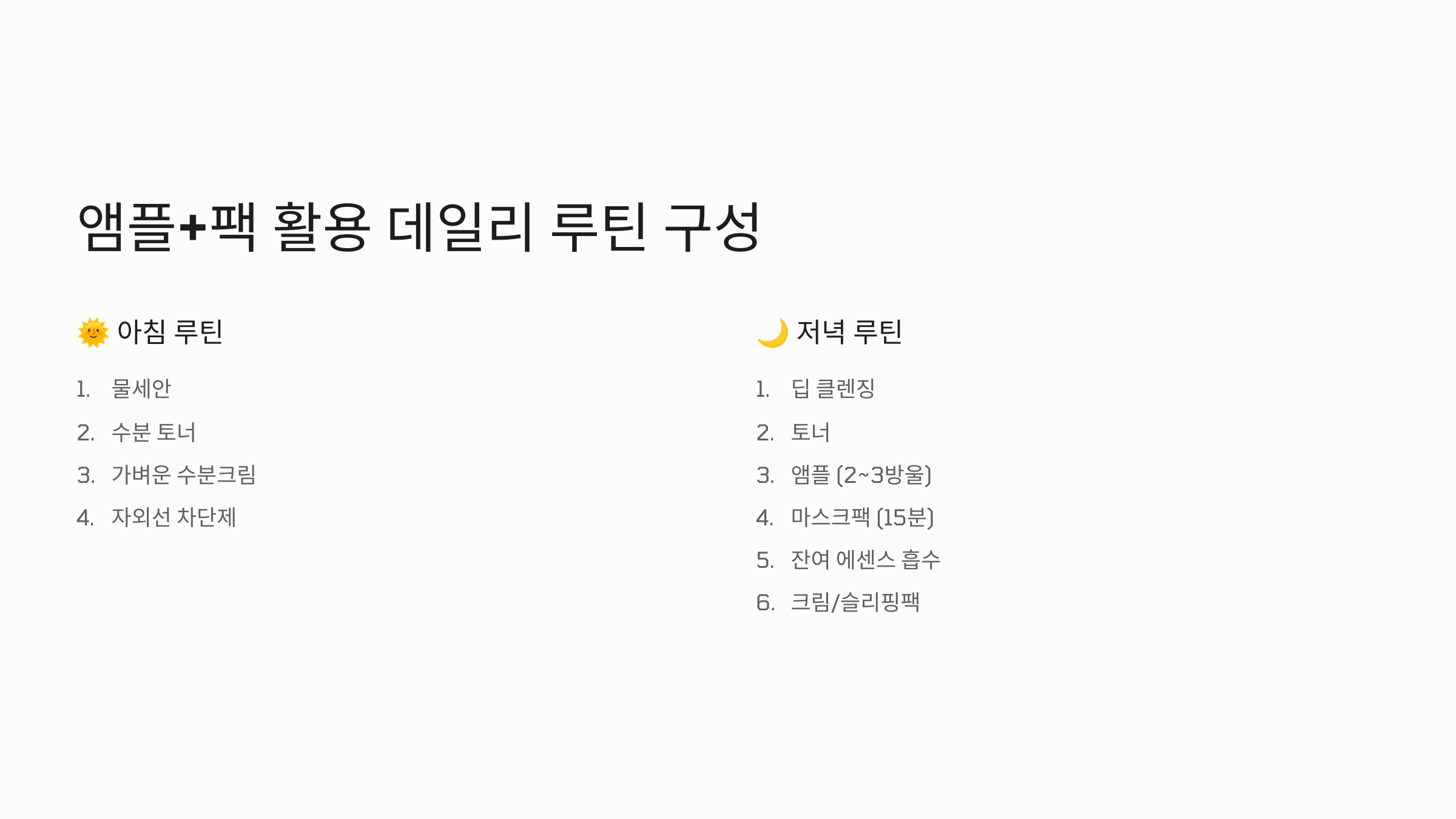 남성-피부관리-앰플+마스크팩-조합,-궁합-좋게-쓰는-법!-07