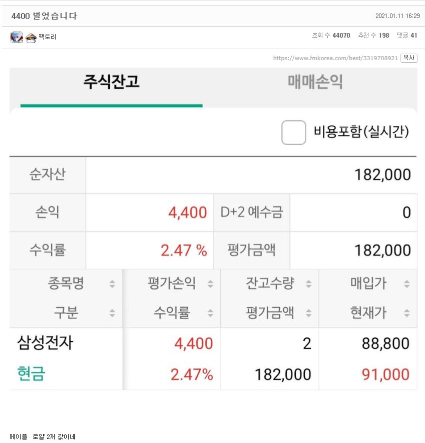  삼성전자로 4400 벌었습니다.