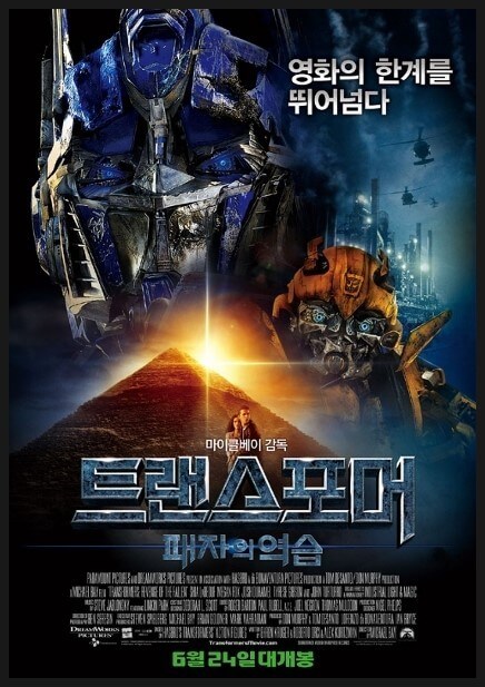 트랜스포머2 영화 포스터