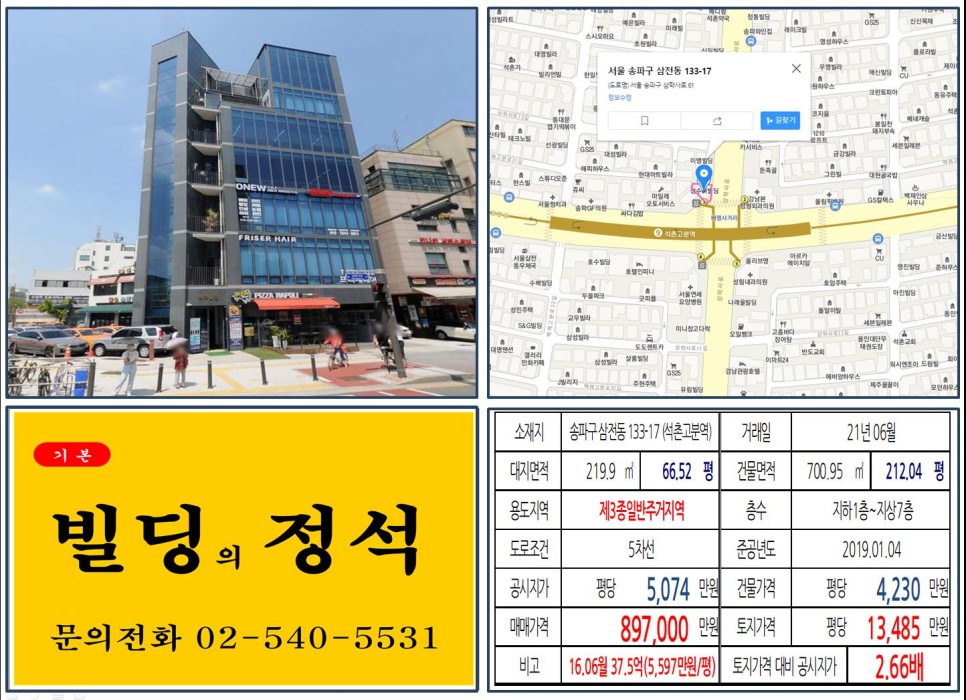 송파구 삼전동 133-17번지 건물이 2021년 06월 매매 되었습니다.
