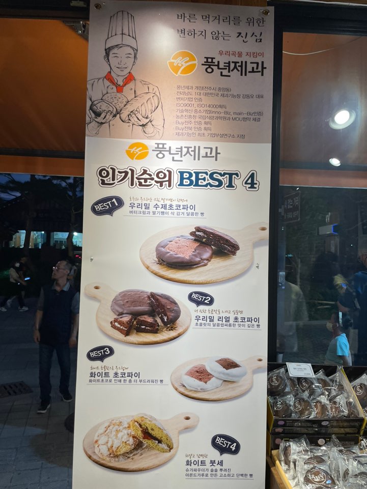 풍년제과 인기순위