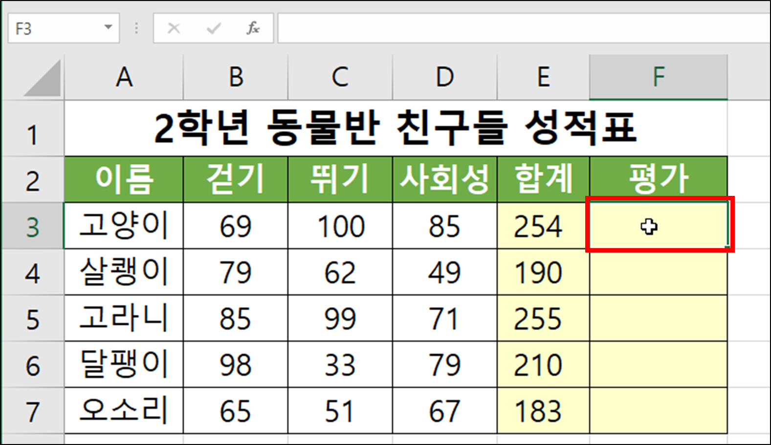 IF(조건에 따른 결과 값 구하기)-1