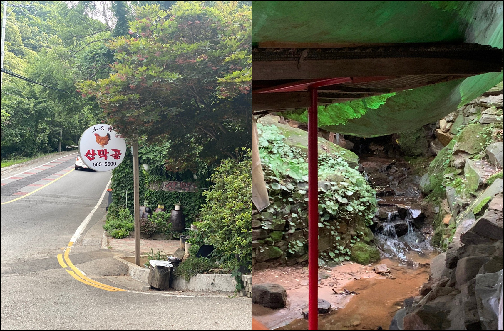 산막골