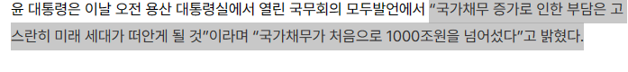  윤대통령이 전정부 때문에 나라빚이 400조가 늘었단다.