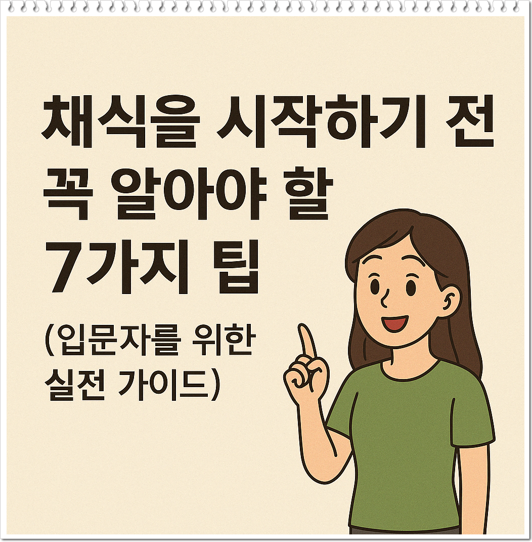 채식을-시작하기-전-꼭-알아야-할-7가지팁