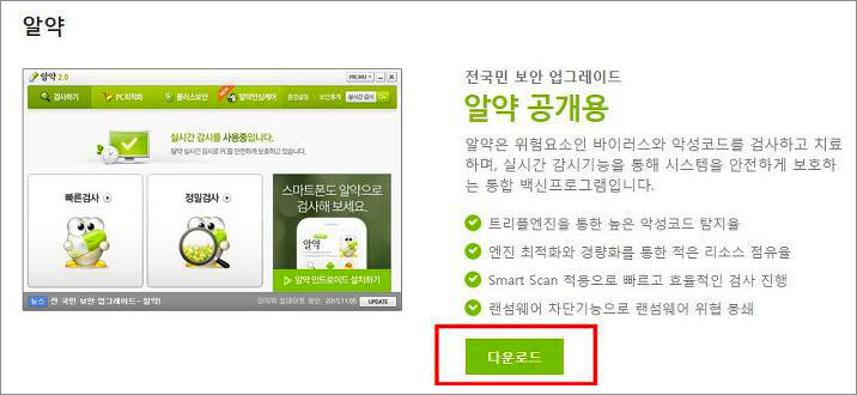 무료백신프로그램 추천