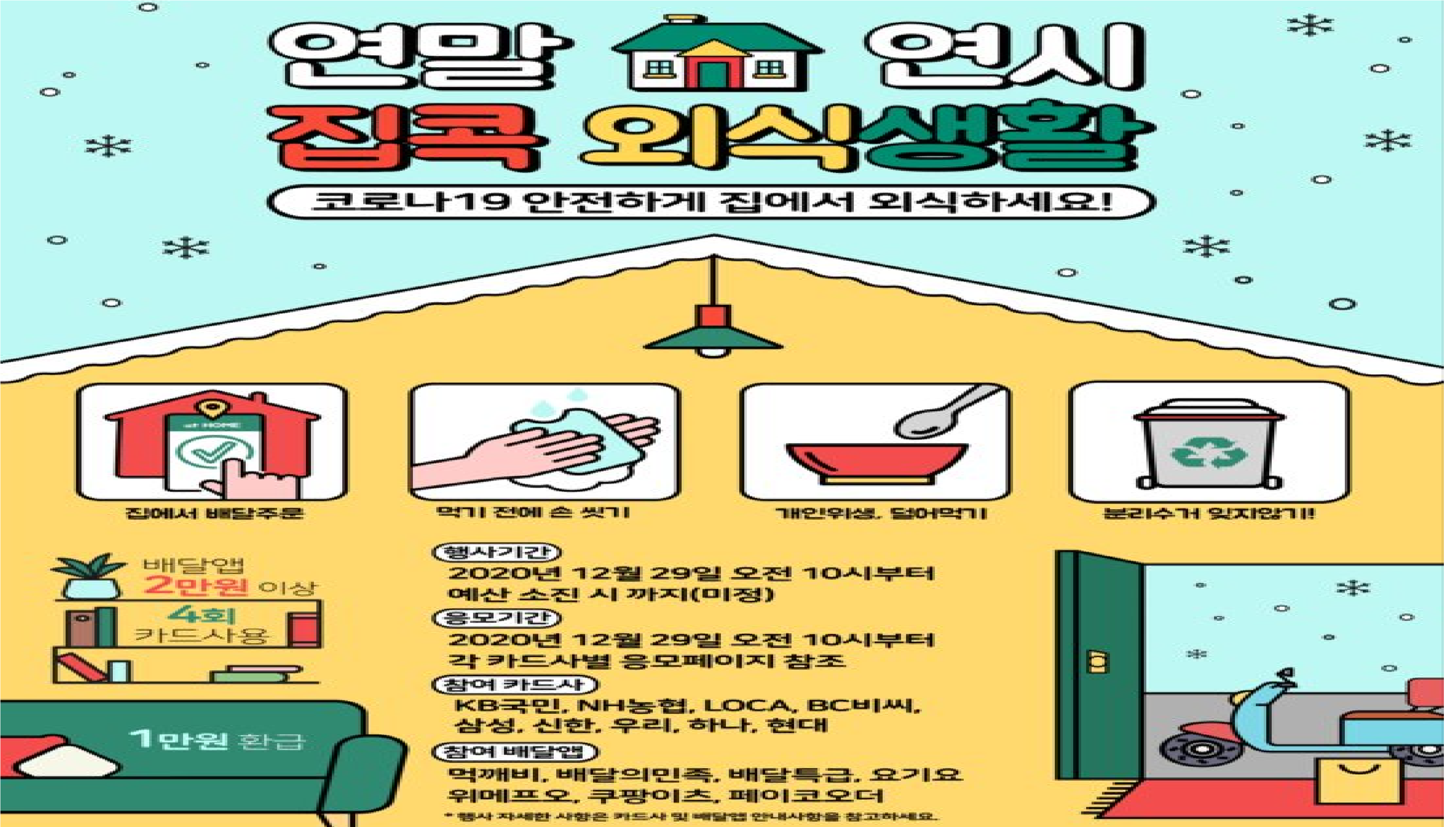  배달 어플 2만원 이상 4번 주문시 1만원 환급!
