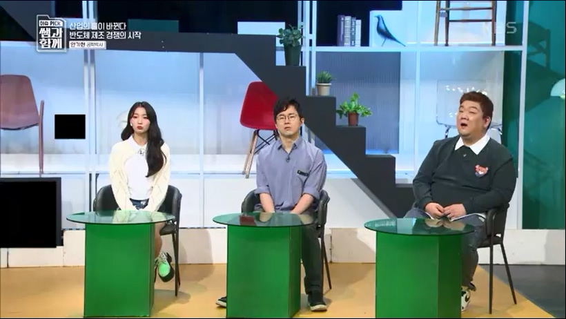 [133회] 이슈 픽 쌤과 함께 - KBS반도체 투자 전쟁이 시작됐다! K-반도체의 운명은- - 한국반도체산업협회 안기현 박사.ts_20230616_213829.583.jpg