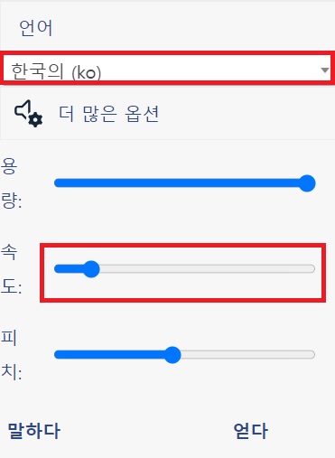 음성 속도 조절 하기