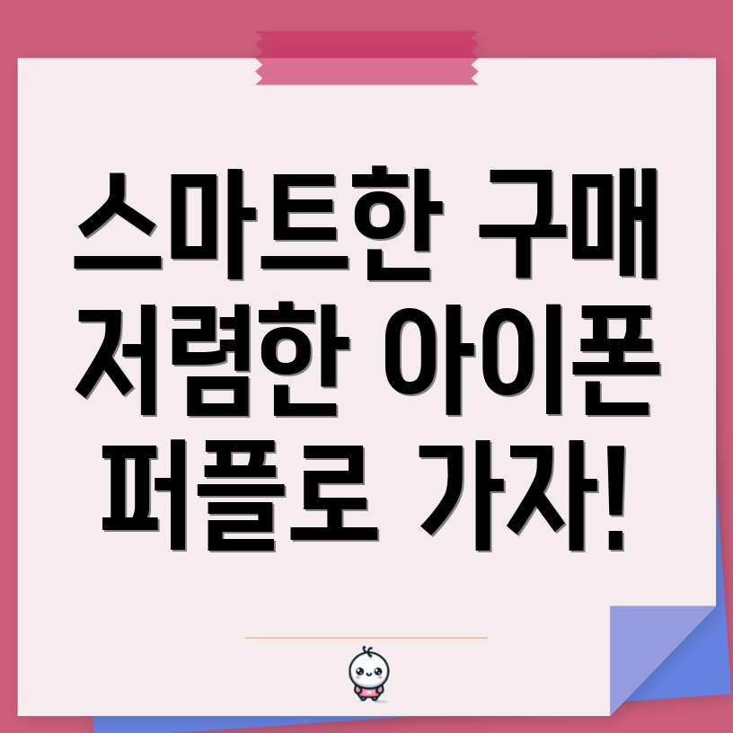 저렴하게 아이폰 16 프로 구매