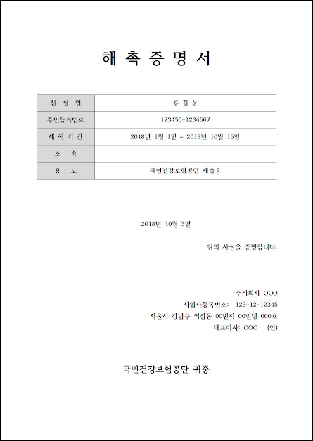 해촉증명서 이미지사진