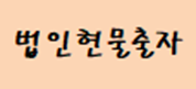 양도소득세 비과세 공제