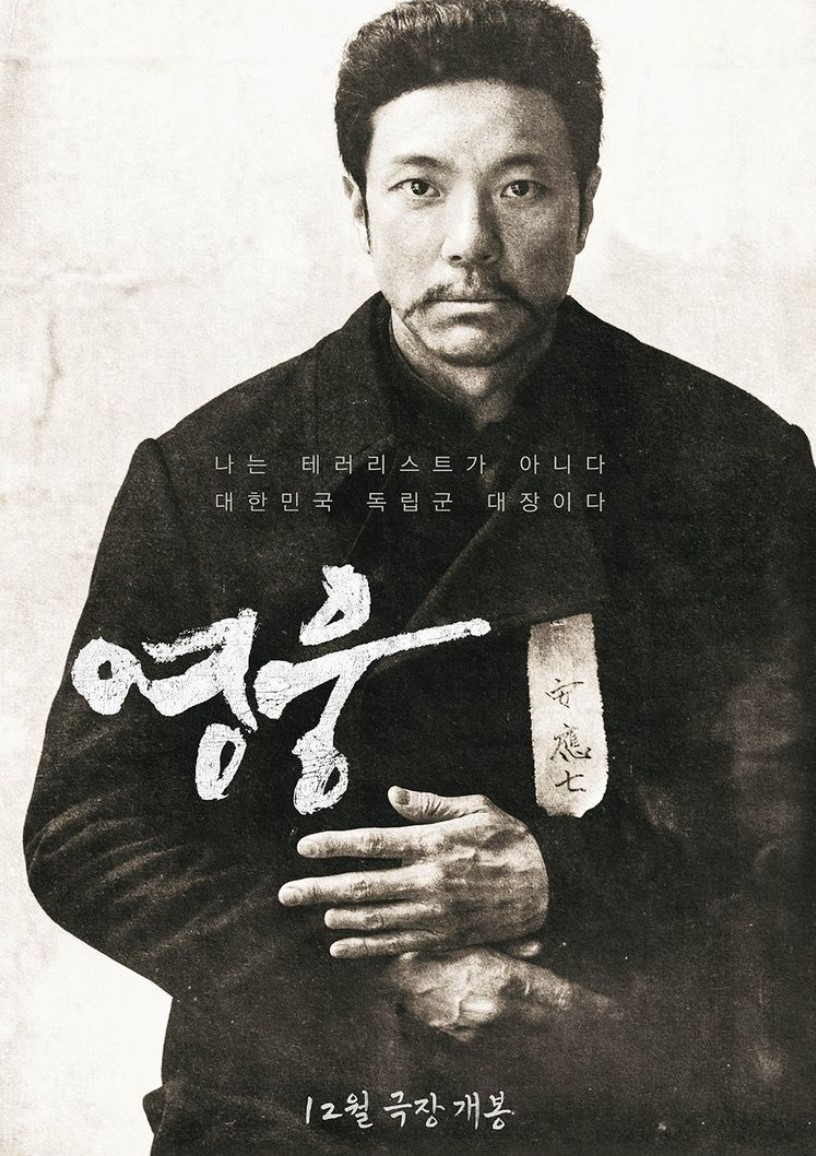  영화 <영웅> 한국 대작 뮤지컬의 영화화