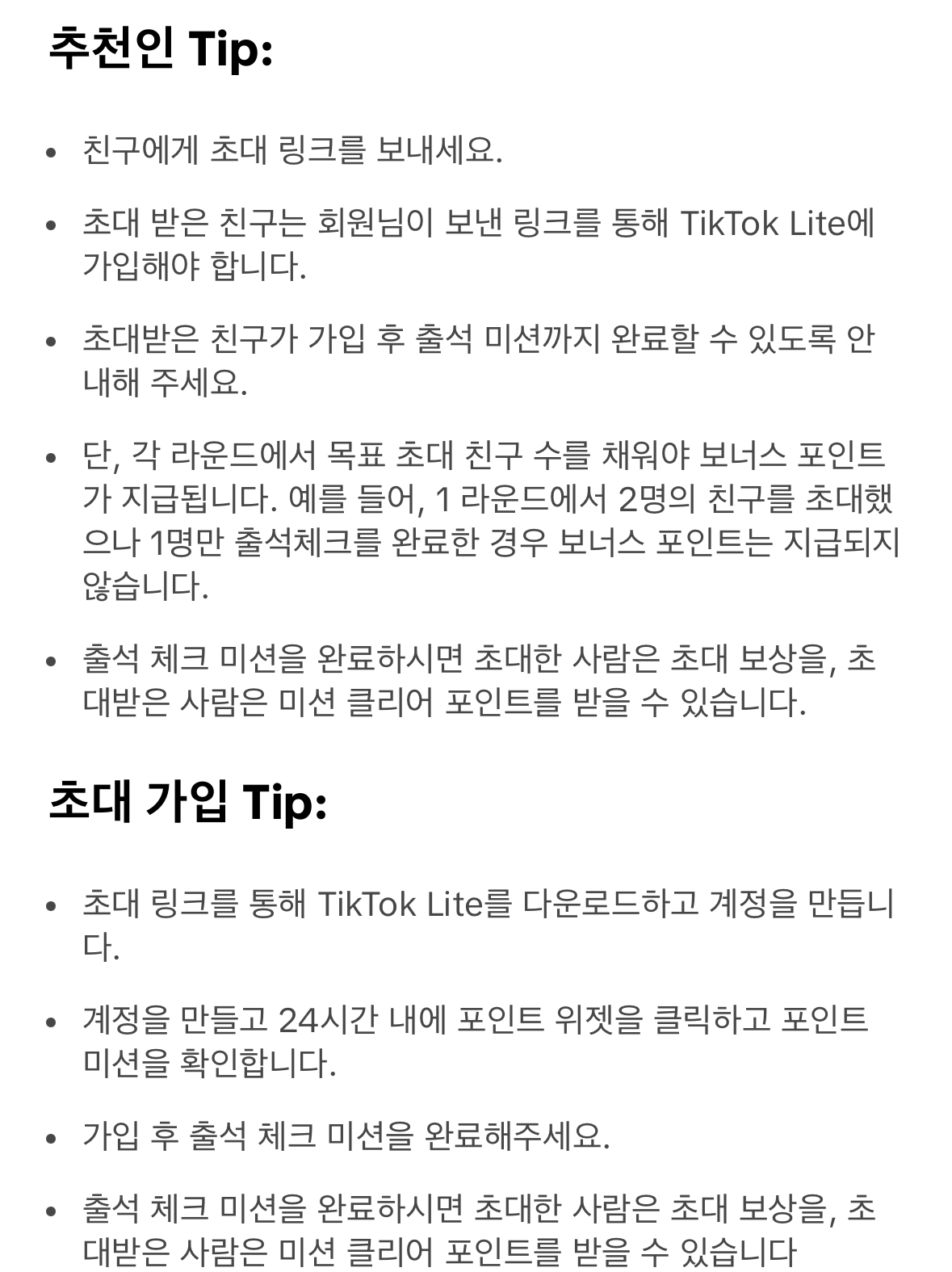 틱톡라이트