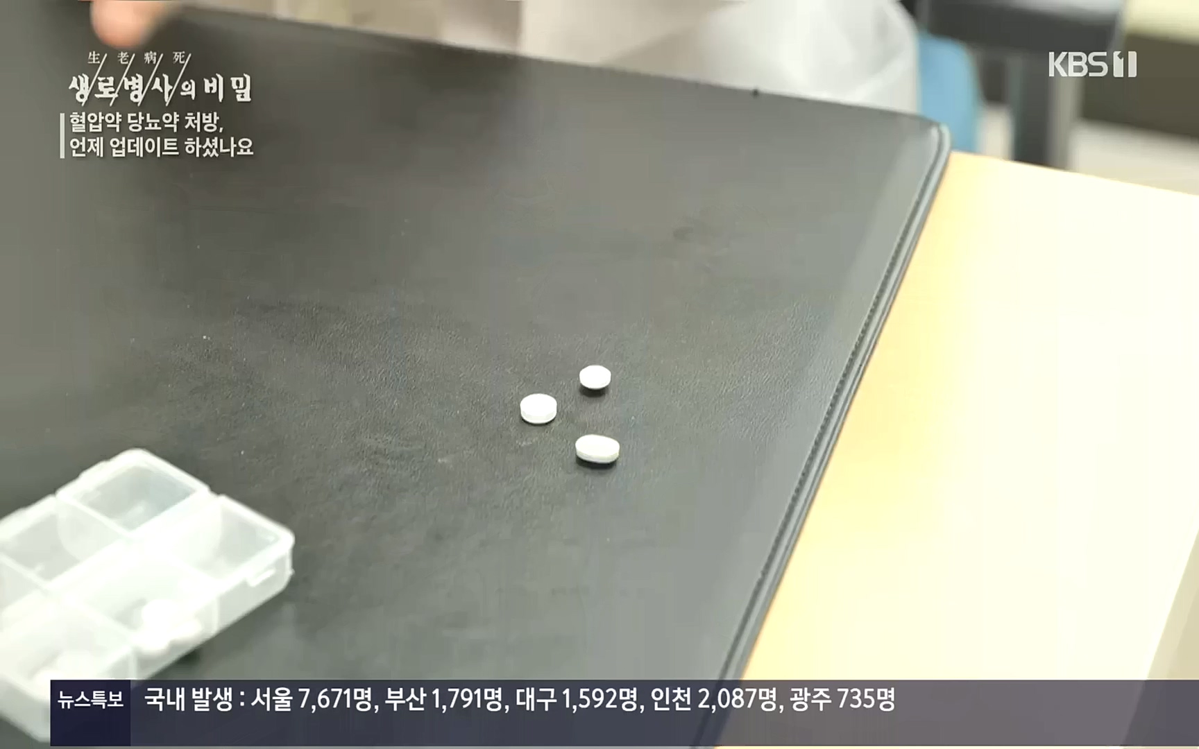 생로병사의 비밀.E838.221005p.H264-F1RST.mp4_20221008_182148.554.jpg