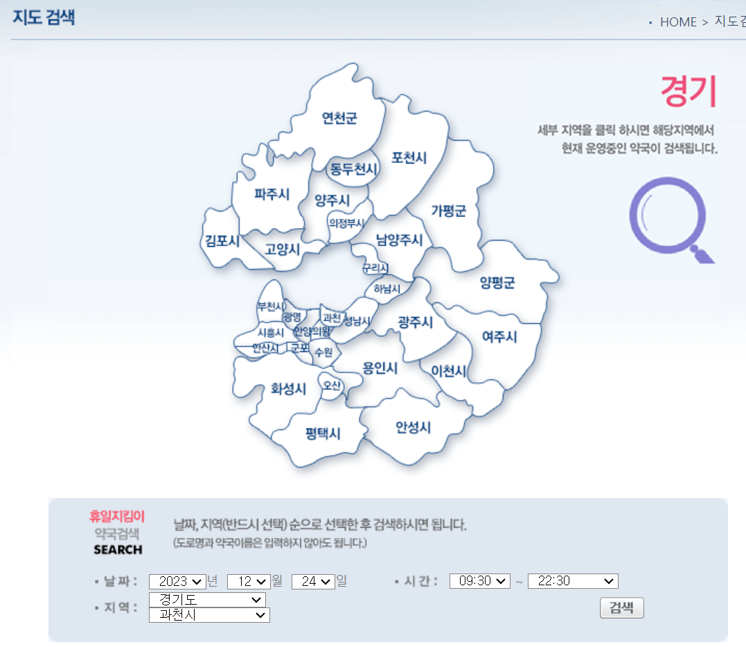 명절날 영업중인 근처 병원 약국 찾기