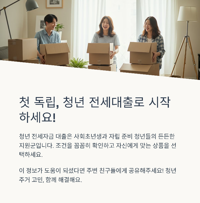 계약 중간에 대출 조건