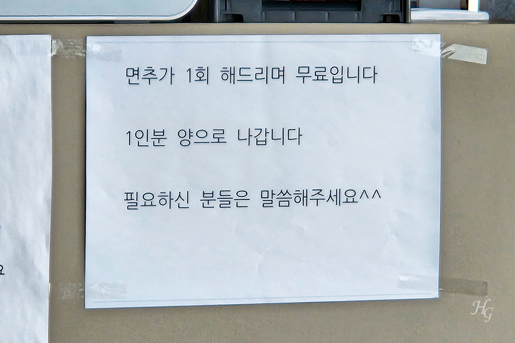 속초 면집강강 면추가 무료 안내