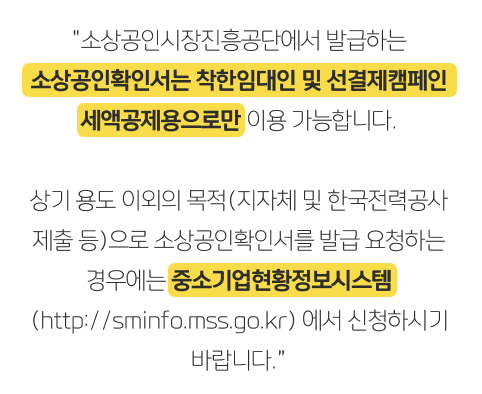  소상공인확인서 발급방법과 조건을 알아보자