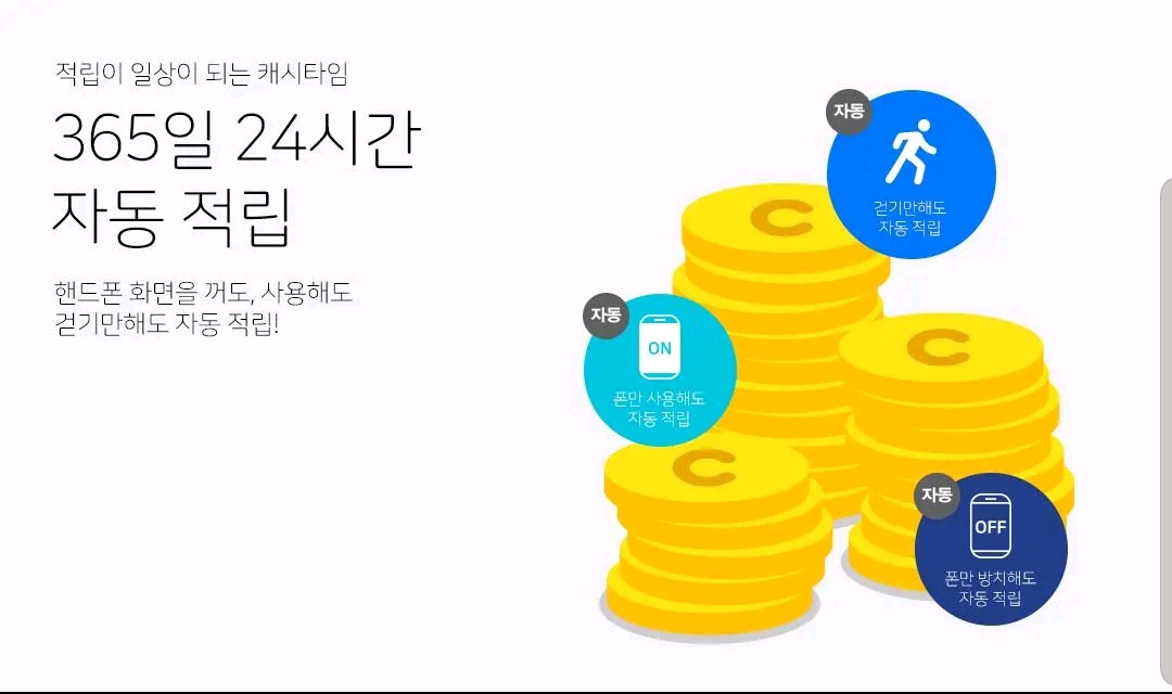  돈 버는 어플 캐시타임 해볼까요?