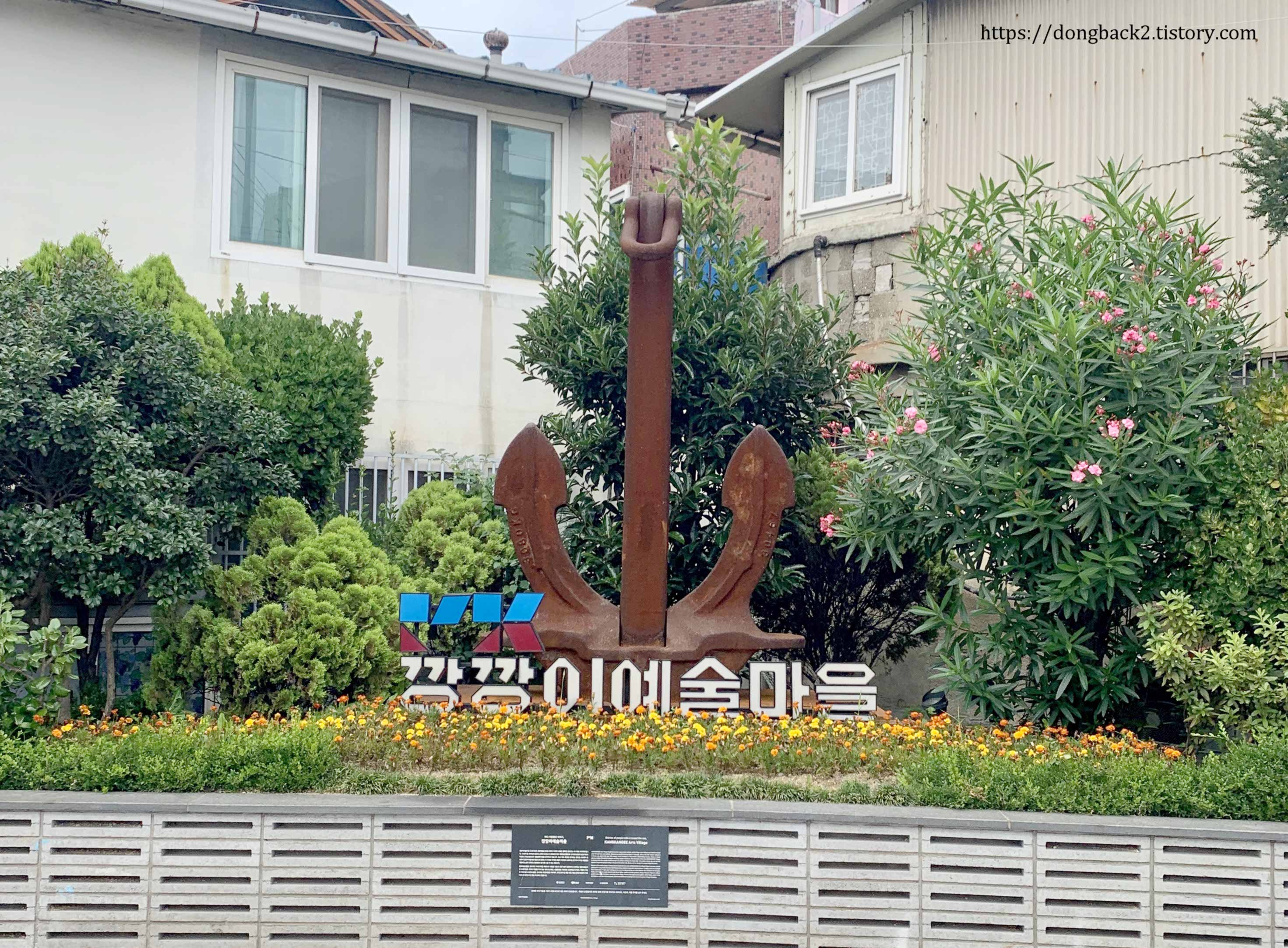  [영도구] tvN 유퀴즈 온 더 블럭에 소개되었던 '영도 깡깡이예술마을'