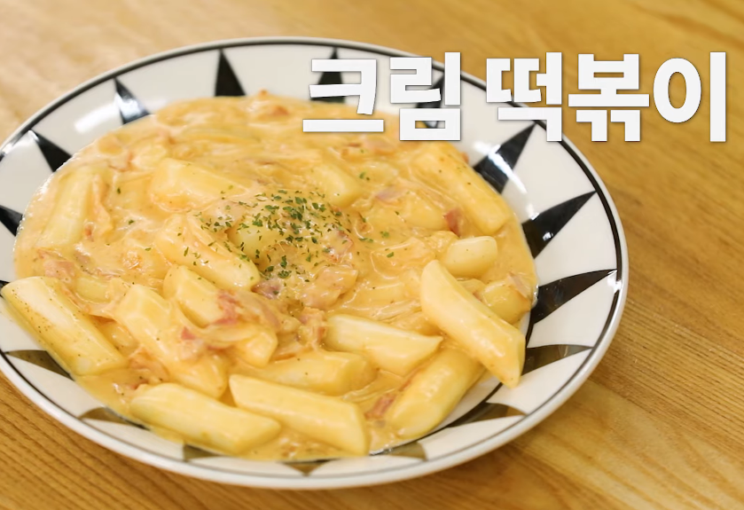  백종원 크림 떡볶이 만드는법 레시피 만들기