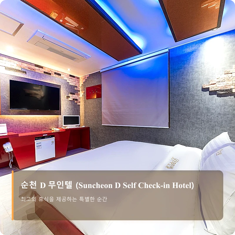 순천 D 무인텔 (Suncheon D Self Check-in Hotel)_4
