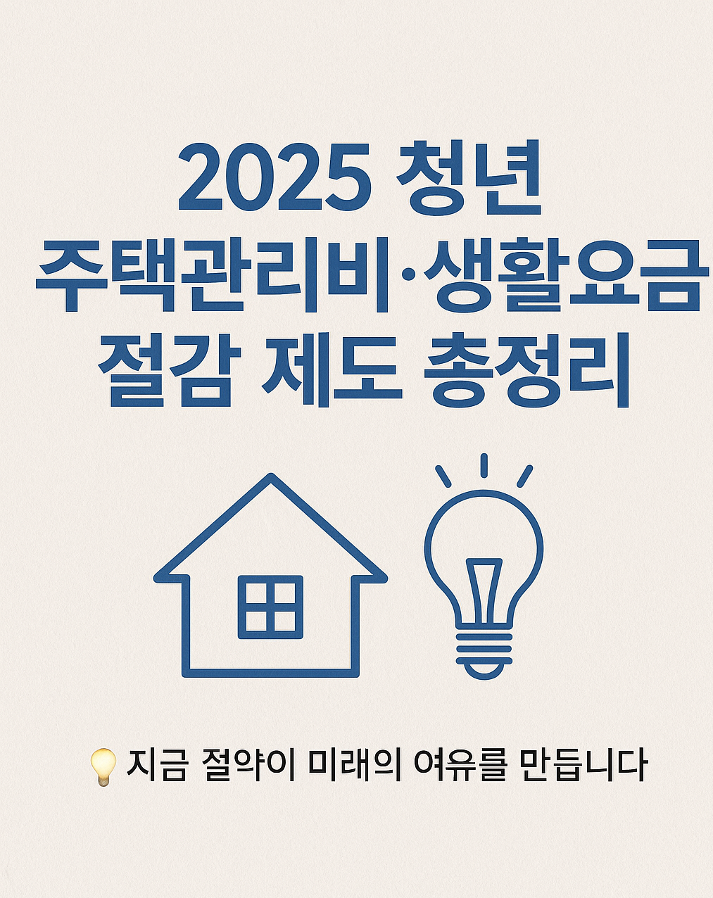 주택관리비