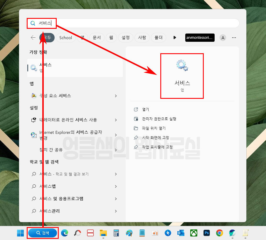 윈도우11 서비스 앱