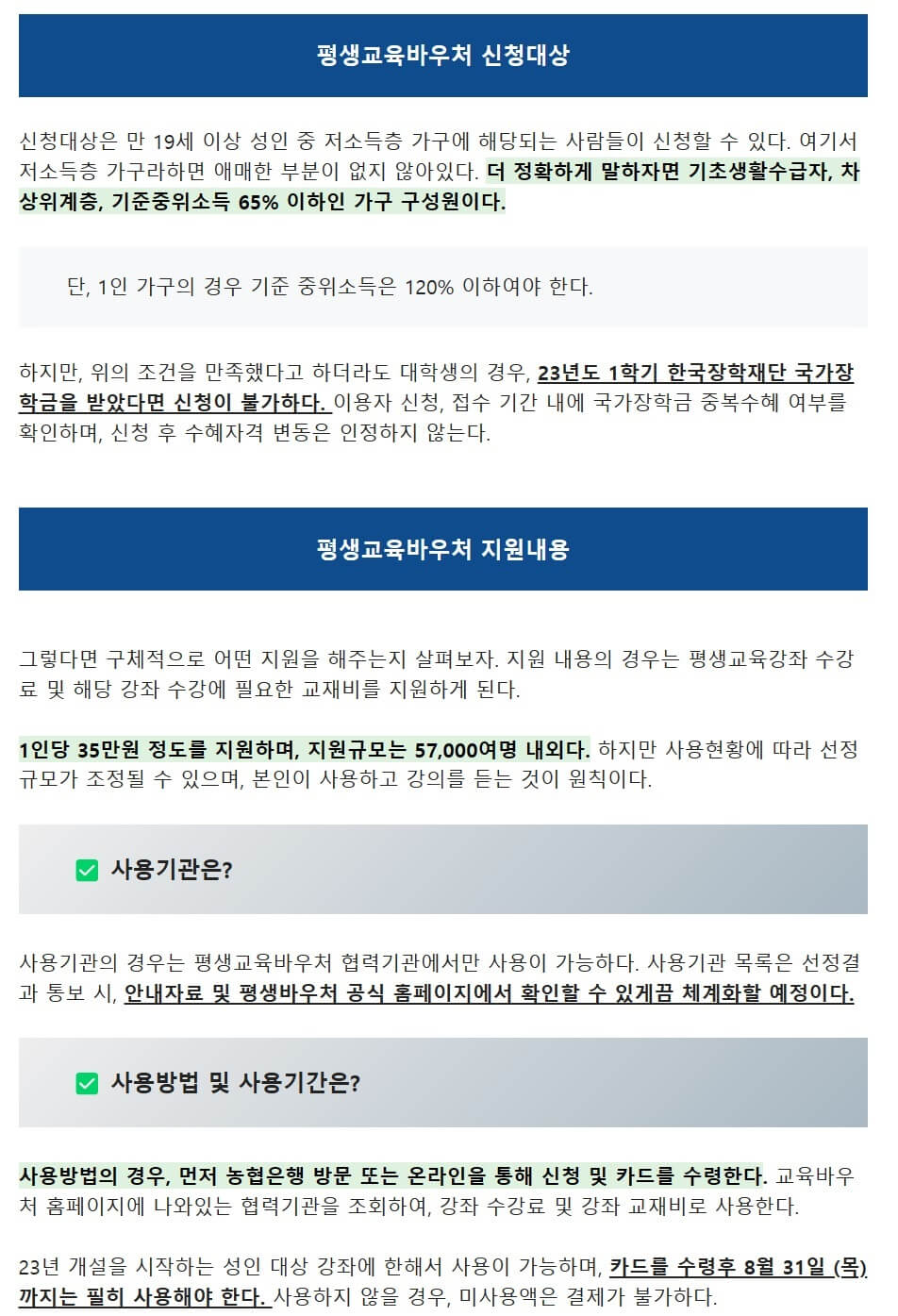 평생교육 바우처 신청 대상