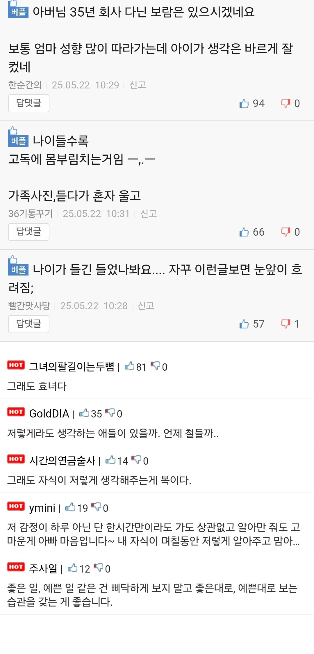 아빠가 처음으로 불쌍해 보여… 8