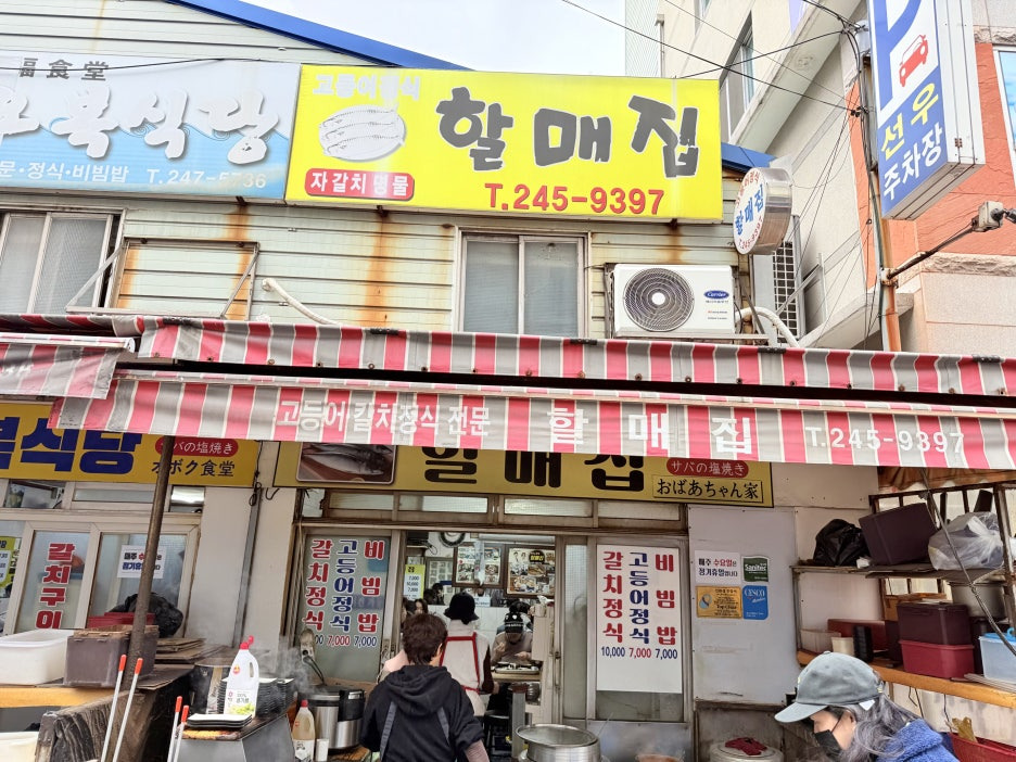 부산자갈치생선구이 이미지