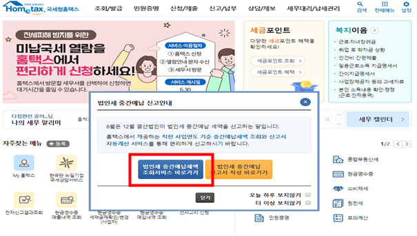 법인세 중간예납신고
