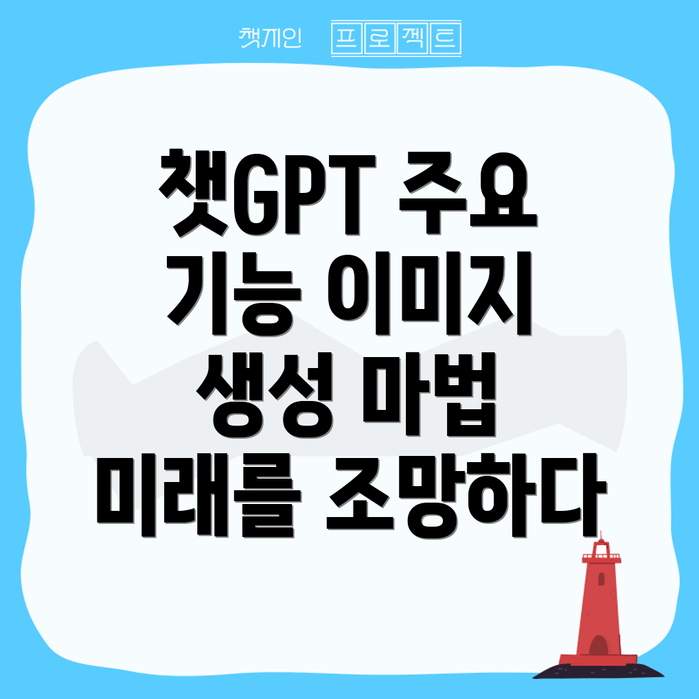 챗GPT