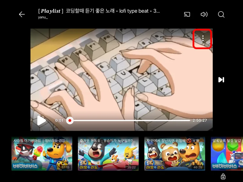 유튜브 키즈 앱에서 영상 설정을 여는 모습