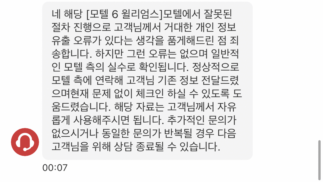  호텔스 닷컴 호텔 예약 문제