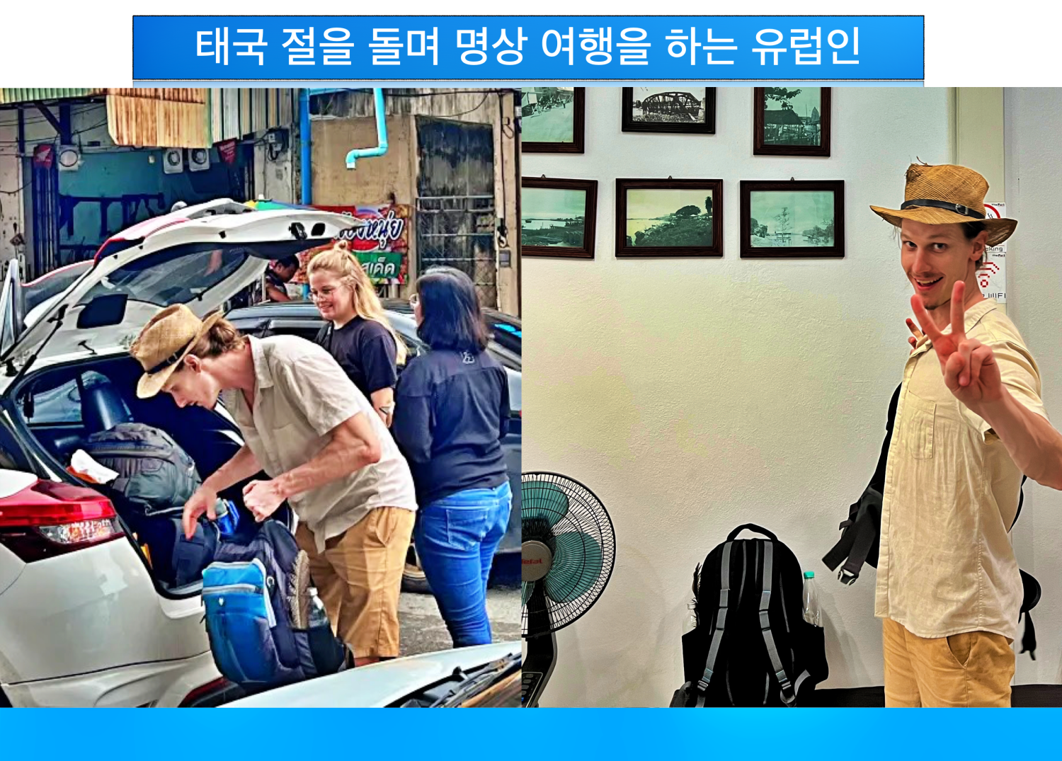 명상 여행