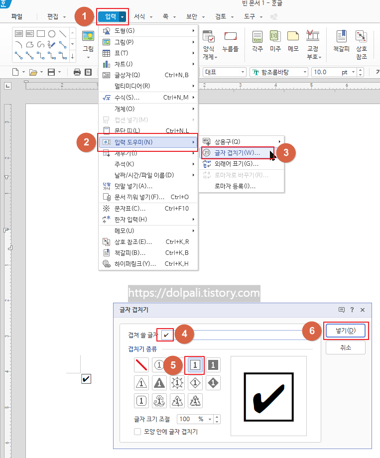 한글 글자 겹치기를 이용하여 체크 박스 만들기